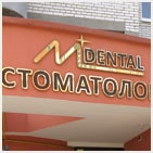 стоматологія реклама